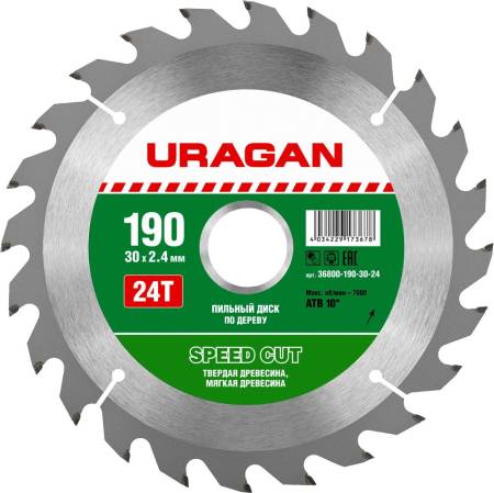 Диск пильный по дереву URAGAN Speed cut 190х30мм 24Т 36800-190-30-24. Артикул 36800-190-30-24
