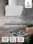 Вытяжка кухонная наклонная LEX Mera 600 White CHTI000378. Артикул CHTI000378