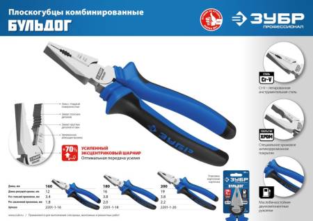 Плоскогубцы ЗУБР ПРОФЕССИОНАЛ 160 мм 2201-1-16_z02. Артикул 2201-1-16_z02