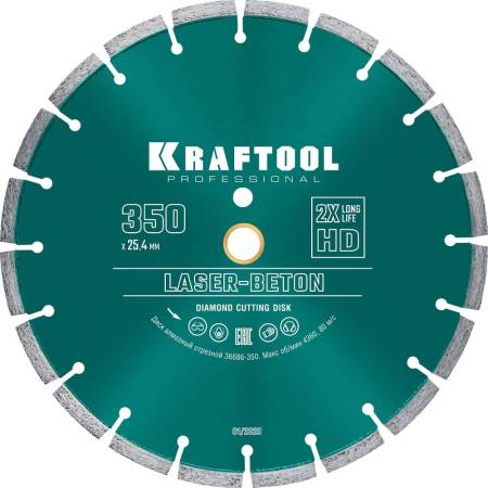 Диск алмазный LASER-BETON 350 мм отрезной по бетону и камню KRAFTOOL 36686-350. Артикул 36686-350