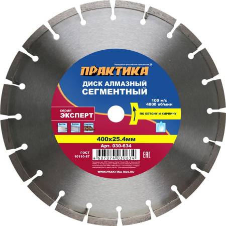 Диск алмазный турбосегментный ПРАКТИКА "Эксперт-Бетон" 400 х 25,4 мм, (1шт.) коробка 030-634. Артикул 030-634