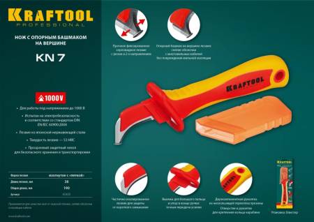 Нож KN-7 электрика диэлектрический с пяткой изогнутый KRAFTOOL 45400. Артикул 45400