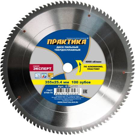 Диск пильный твёрдосплавный по алюминию ПРАКТИКА 355 х 25,4 мм, 100 зубов 030-566. Артикул 030-566