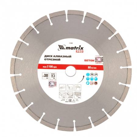 Диск алмазный 300 х 25,4 мм, "Железобетон", сухой/мокрый рез, Pro Matrix 731093. Артикул 731093