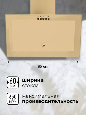 Вытяжка кухонная наклонная LEX Mio 600 Ivory CHTI000383. Артикул CHTI000383