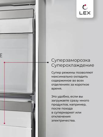 Холодильник двухкамерный полувстраиваемый с инвертором LEX LSB458StGIDBI CHHE000023. Артикул CHHE000023