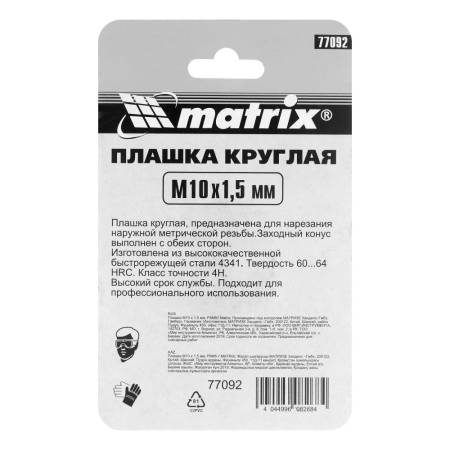 Плашка М10 х 1,5 мм, Р6М5 Matrix 77092. Артикул 77092