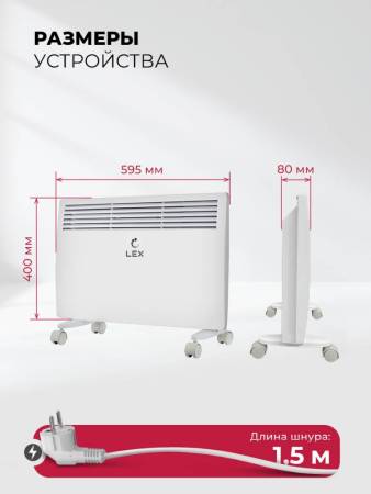 Обогреватель конвекторный LEX LXCV 1500 LXCV1500. Артикул LXCV1500