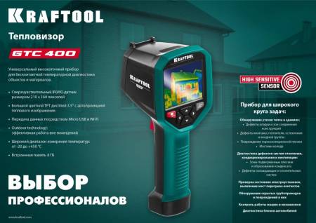 Тепловизор KRAFTOOL GTC 400 45750. Артикул 45750