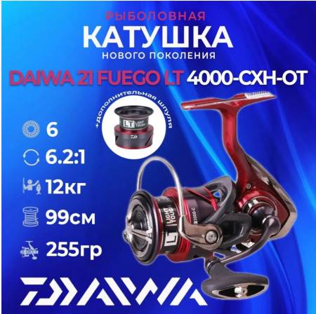 Катушка рыболовная для спиннинга DAIWA FUEGO CS LT 4000-СXH-OT 21. Артикул FUEGO CS LT 4000-СXH-OT