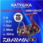 Катушка рыболовная для спиннинга DAIWA FUEGO CS LT 4000-СXH-OT 21. Артикул FUEGO CS LT 4000-СXH-OT