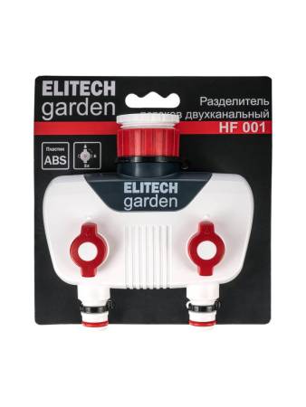 Распределитель 2-х канальный HF 001 ELITECH Garden 206025. Артикул 206025