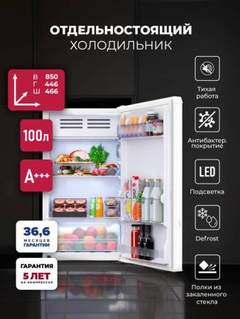 Холодильник отдельностоящий LEX LSD100W CHSK000001. Артикул CHSK000001